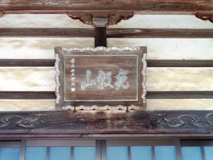 西方寺 (4)