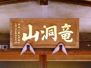 宝泉寺 (3)