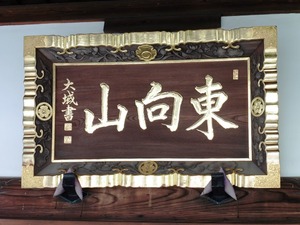 常光寺 (3)