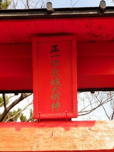 花香塚赤城神社 (2)