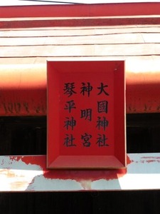 富岡諏訪神社 (10)