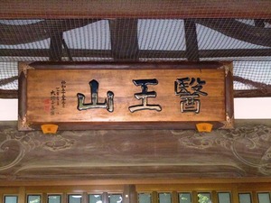 永徳寺 (4)