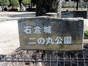 石倉城址 (1)
