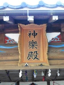 御倉御子神社 (10)