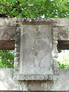 御前神社 (2)