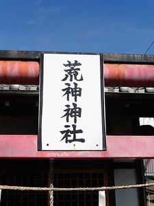 蛭沼薬師堂 (6)