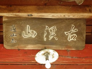 南窓寺 (3)
