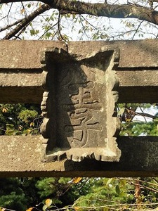 八雲神社 (2)