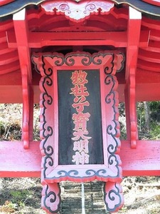 子宝神社 (2)