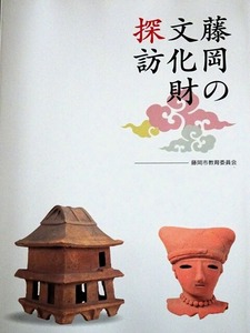 藤岡市文化財探訪