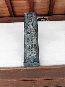 寄木戸長良神社 (13)
