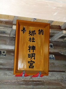 神明宮 (4)