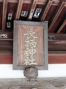 長柄神社 (7)