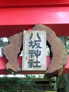 上増田八坂神社 (2)