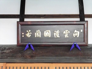 向雲寺 (5)