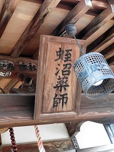 蛭沼薬師堂 (2)