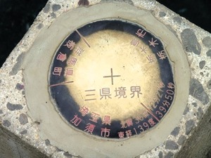 三県県境 (2)