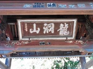 普済寺 (3)