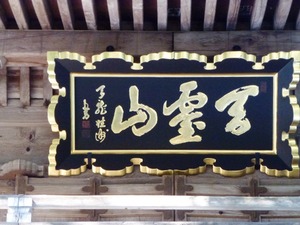空恵寺 (4)