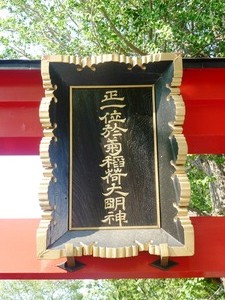 於菊稲荷神社 (3)