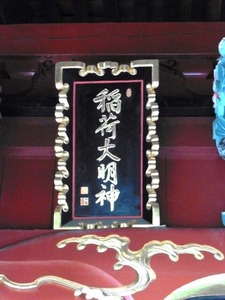 冠稲荷神社２ (18)