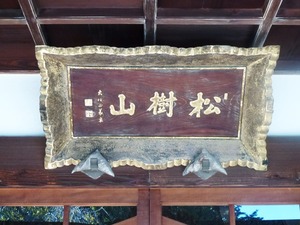 栄昌寺 (3)