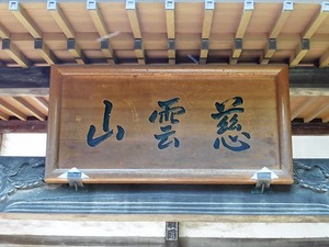 妙典寺 (3)