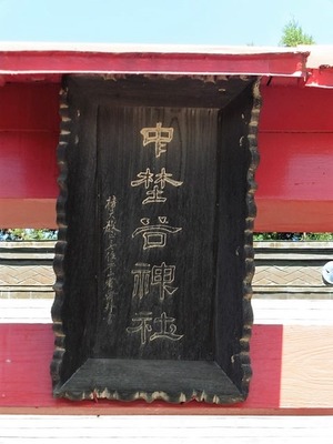 中野谷神社 (3)