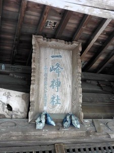 一峯神社 (4)