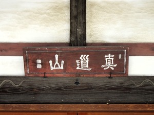 医光寺２ (4)
