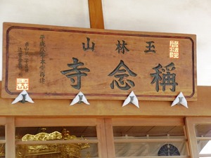 称念寺 (2)