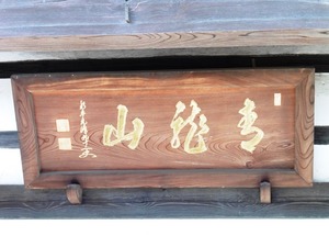 松山寺 (3)