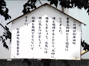 磯貝雲峰の碑 (3)