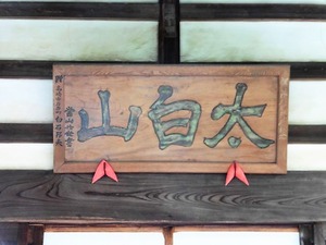 永福寺 (5)