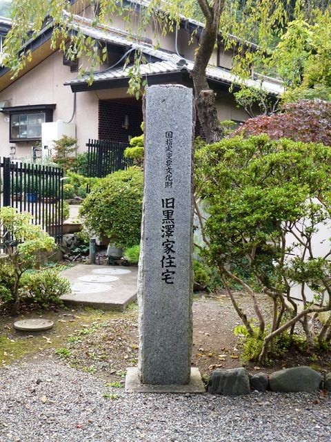 ３つの玄関がある旧家 旧黒澤家住宅 ｔｉｇｅｒｄｒｅａｍ の上州まったり紀行