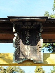 深津近戸神社 (3)