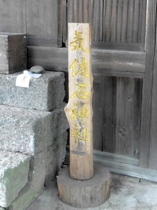 気佐石神社 (6)