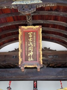 藤岡浅間神社 (12)