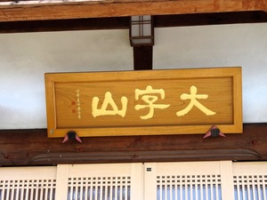 放光寺 (4)