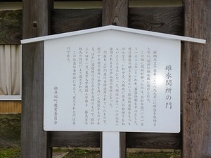 碓氷峠の関所跡 (5)