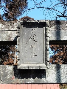 小倉日枝神社 (2)