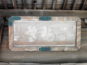 大聖峯寺 (12)