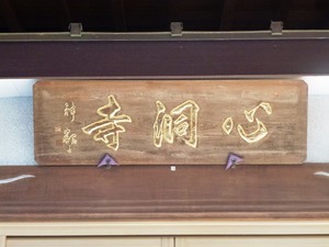 心洞寺 (5)