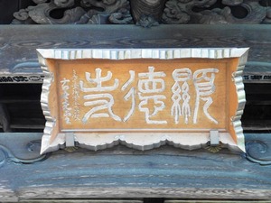 顕徳寺 (3)