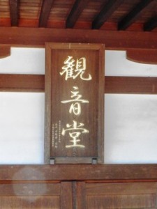 延命寺 (6)