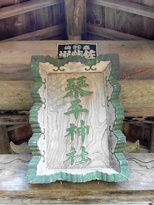 三波川琴平神社 (10)