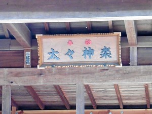 植野稲荷神社 (10)