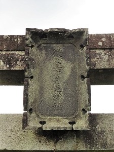 月波神社 (4)