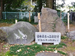 温泉マークの碑