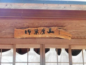 宝蔵寺 (10)